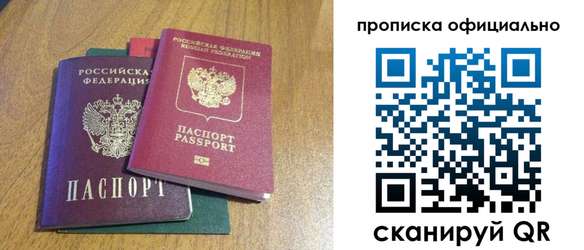 прописка законно в Дзержинском
