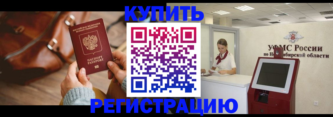 прописка иностранных граждан в Дзержинском